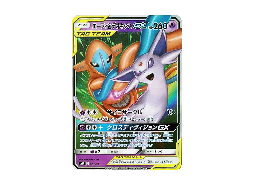 Espeon & Deoxys GX [SMM 001/031](Starter Set TAG TEAM GX