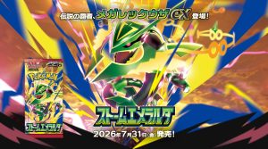 [Pokémon TCG] Mega Rayquaza ex Crashes into Pokémon TCG: New 'Storm Emeralda' Details Revealed!