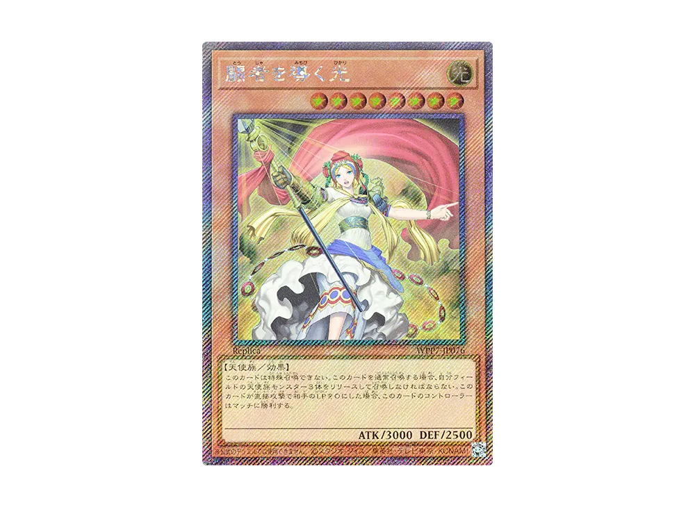 Light Leading the Valiant (Replica) EX-SE [WPP7-JP076](Concept Pack 