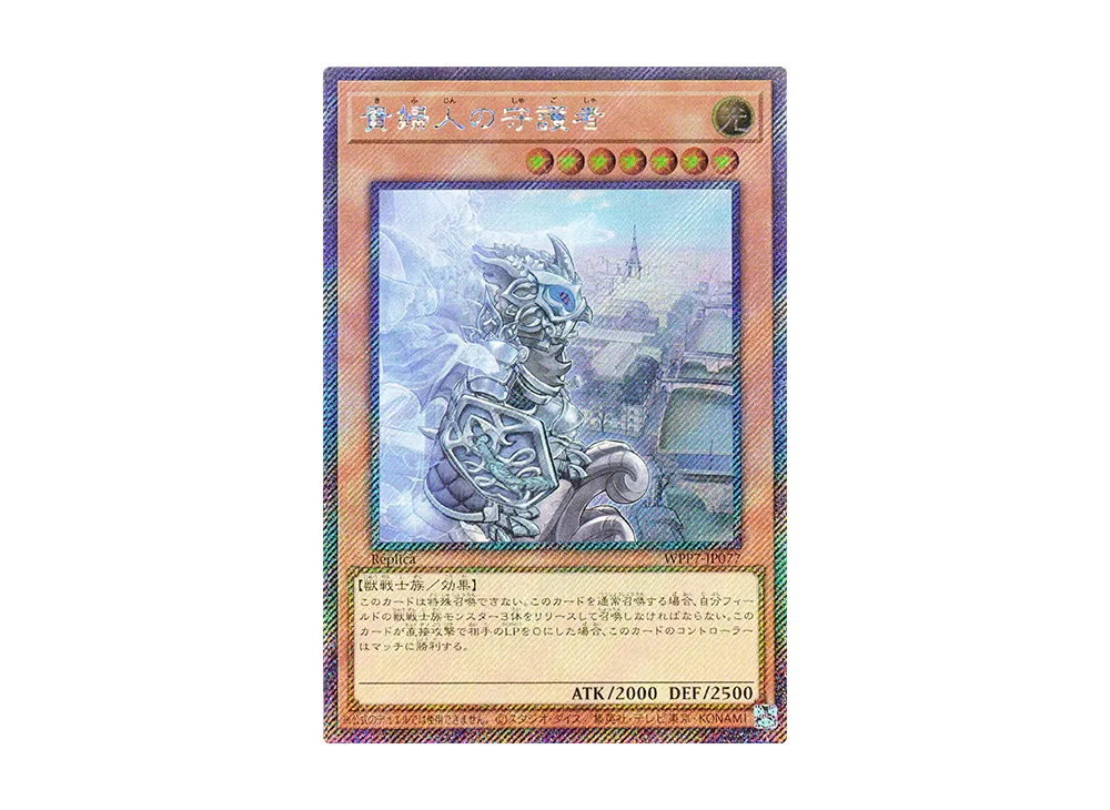 The Lady's Protectors (Replica) EX-SE [WPP7-JP077](Concept Pack 