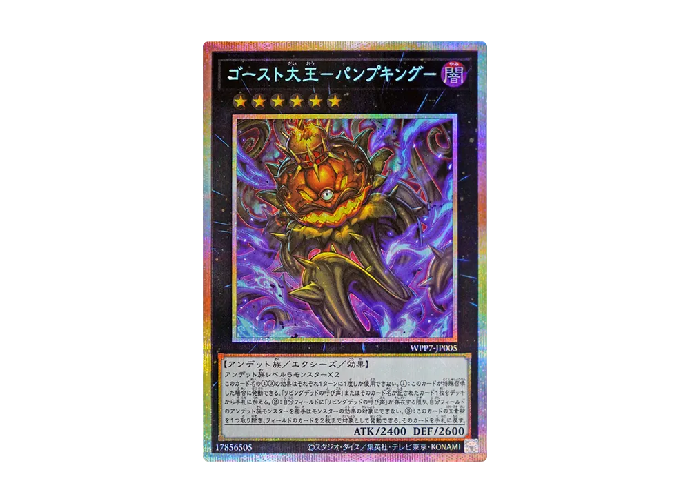Pumpking the Great Ghost King PSE [WPP7-JP005](Concept Pack 