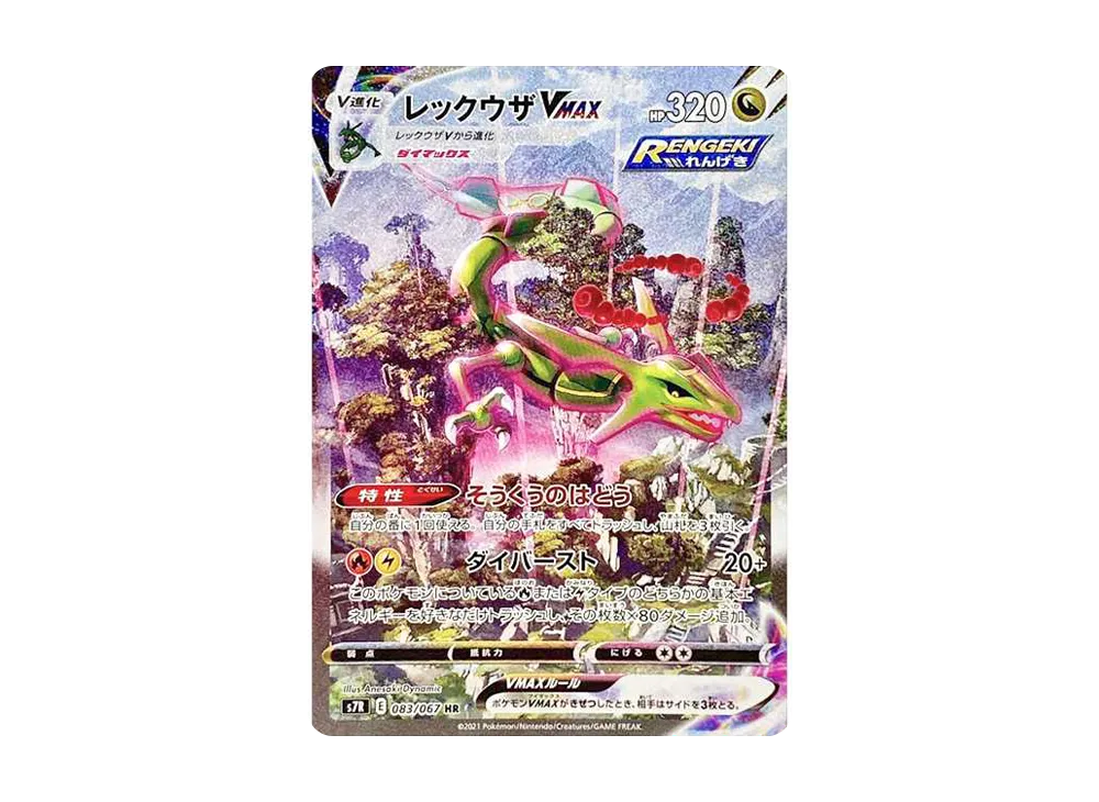 Rayquaza VMAX HR: SA[S7R 083/067](Expansion Pack 