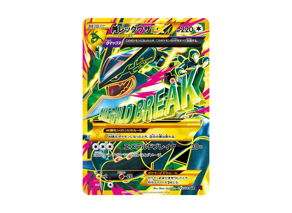 M Rayquaza EX UR :1ED [XY7 095/081](Expansion Pack 
