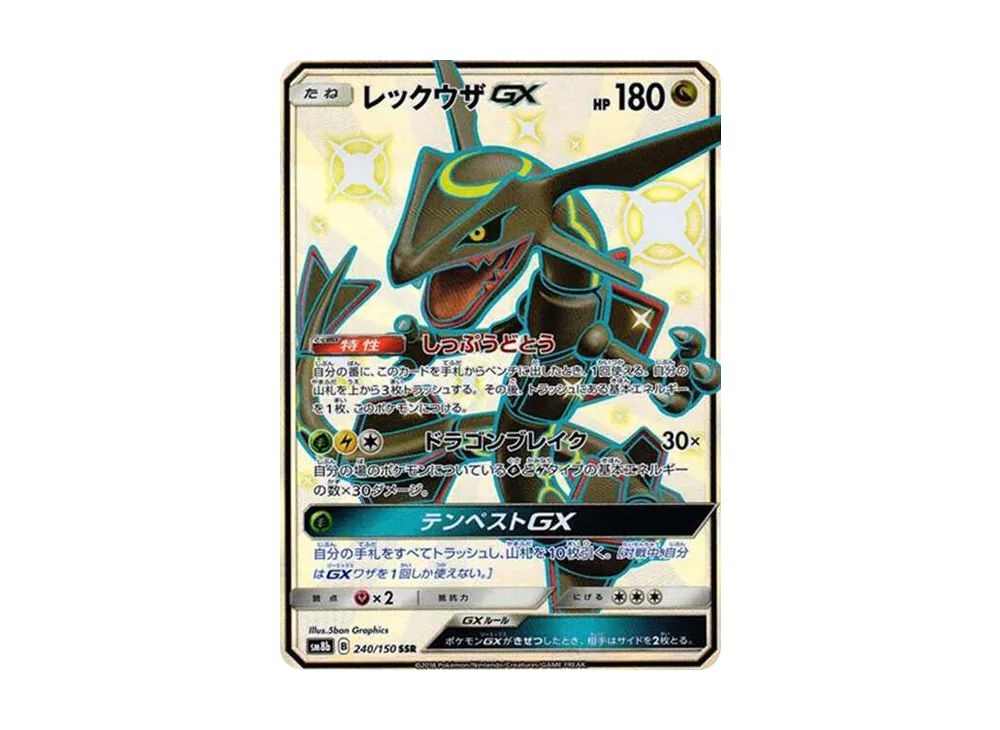 Rayquaza GX SSR[SM8b 240/150](High Class Pack 