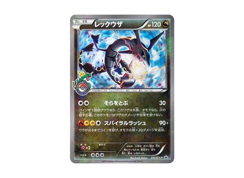Rayquaza: PROMO[XY-P 232/XY-P](XY-P Promotional cards)