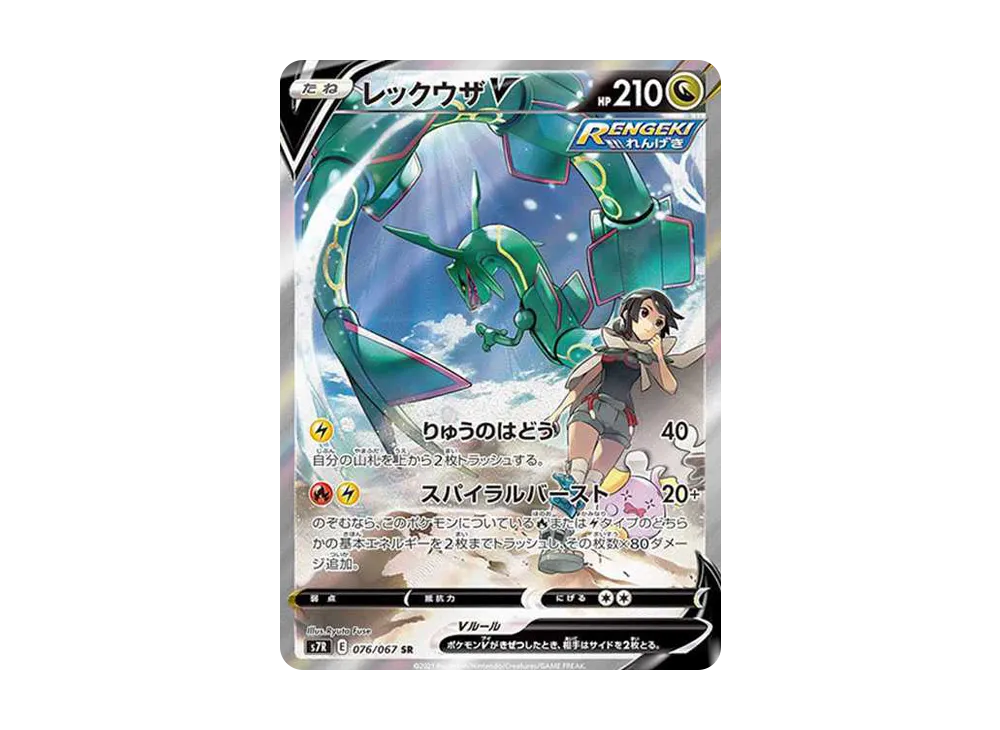 Rayquaza V SR: SA[S7R 076/067](Expansion Pack 