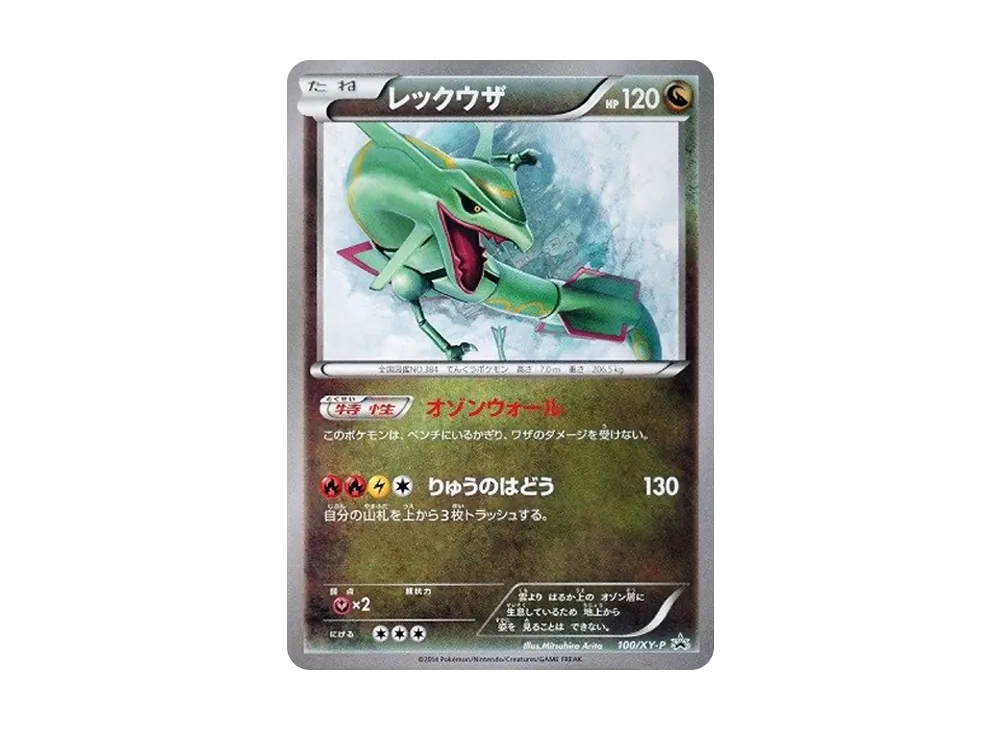 Rayquaza Illustration Collection: PROMO[XY-P 100/XY-P](XY-P Promotional Cards)