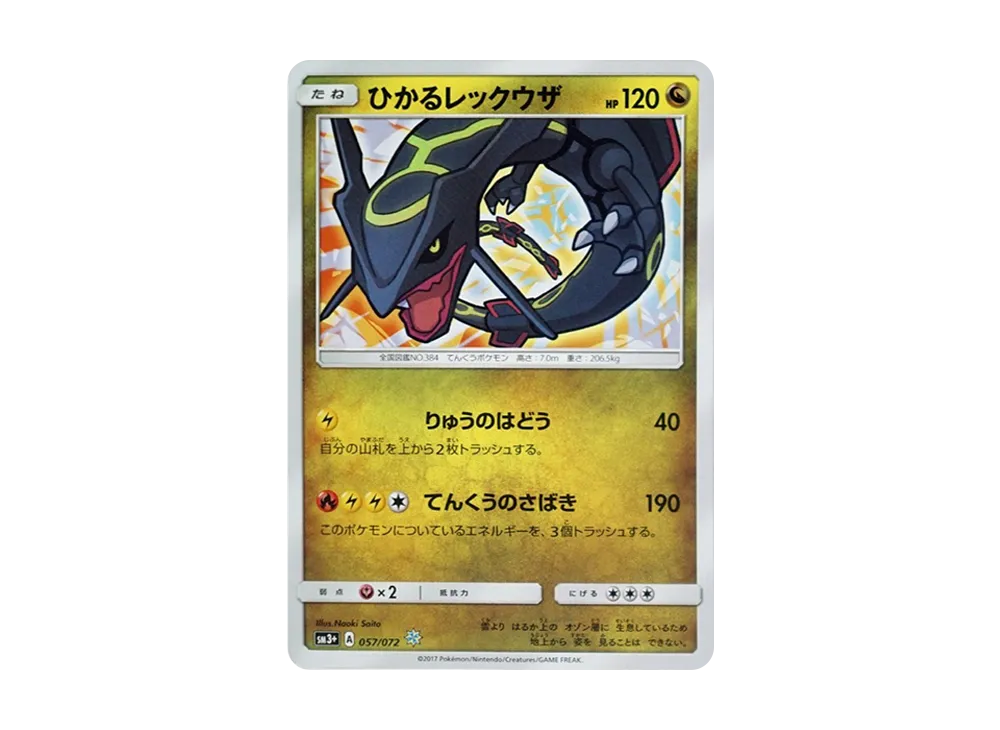 Shining Rayquaza H[SM3+ 057/072](Enhanced Expansion Pack 