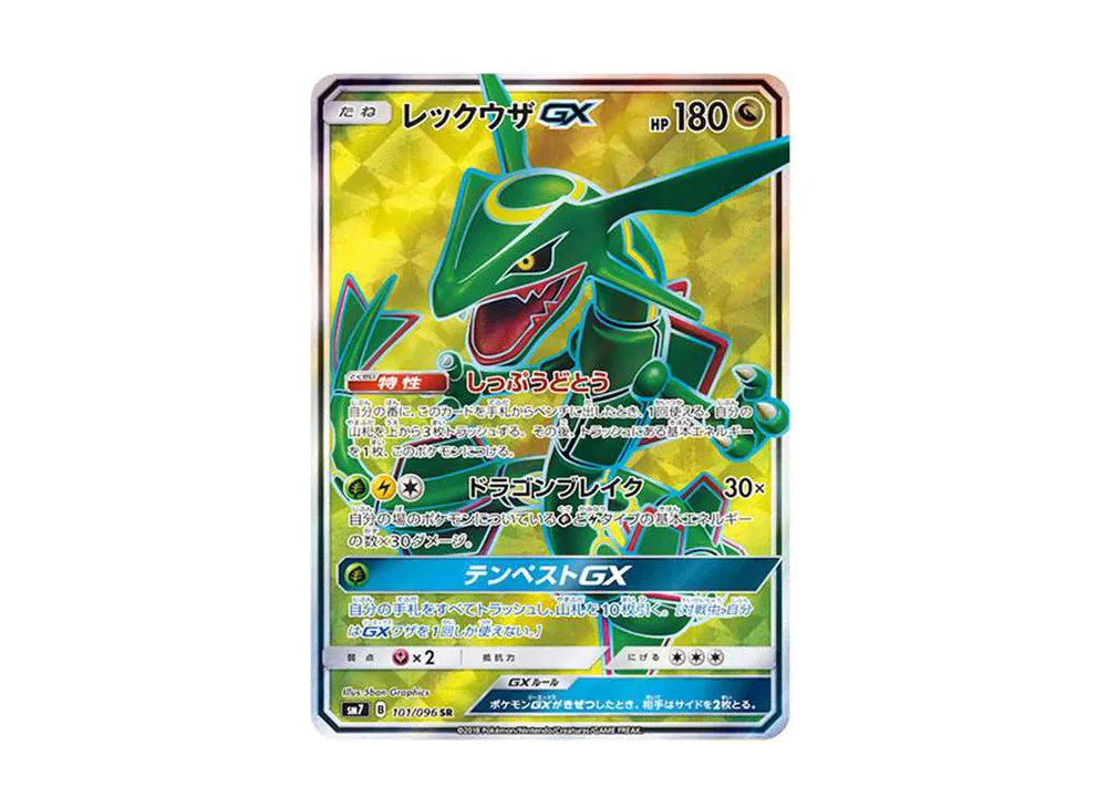 Rayquaza GX SR[SM7 101/096](Expansion Pack 