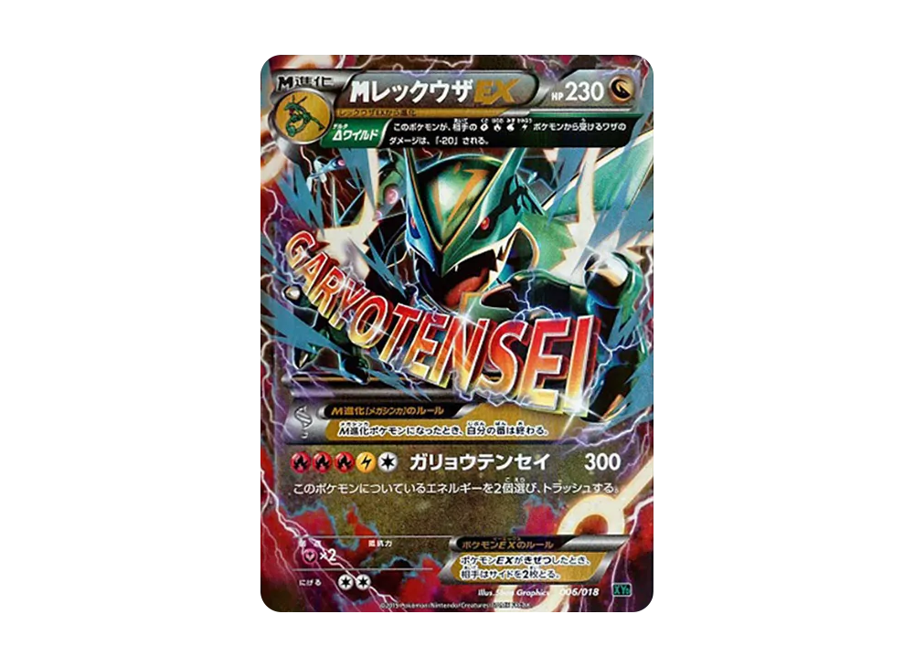 M Rayquaza EX [XYD 006/018](Mega Battle Deck 60 
