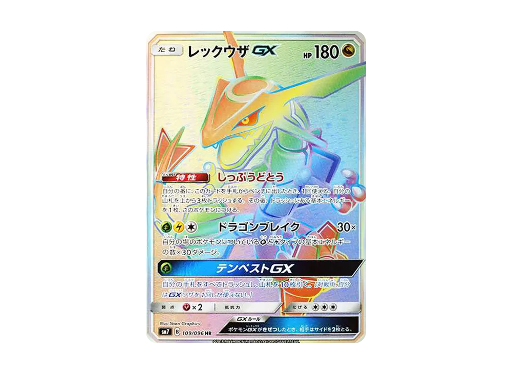 Rayquaza GX HR[SM7 109/096](Expansion Pack 