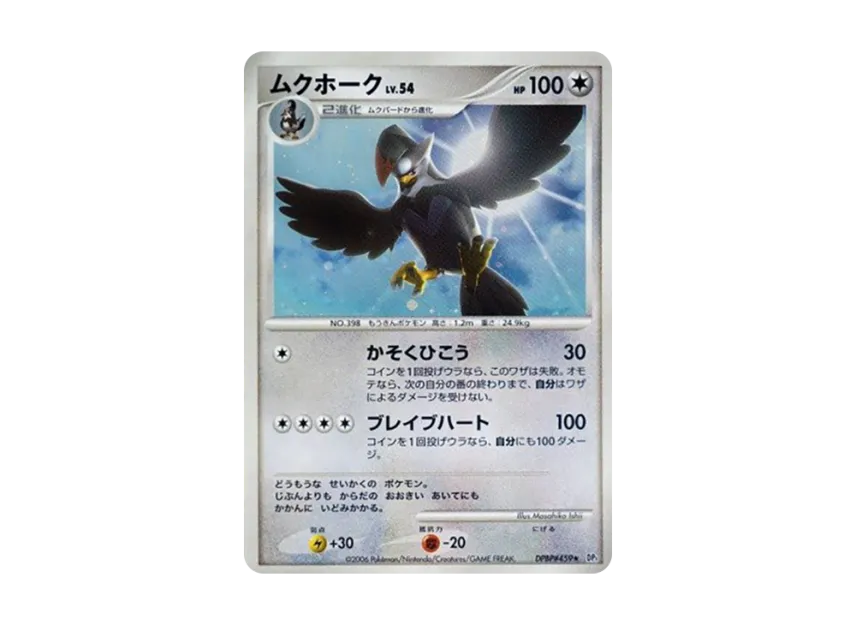 Staraptor [DP1 #459](Expansion Pack 