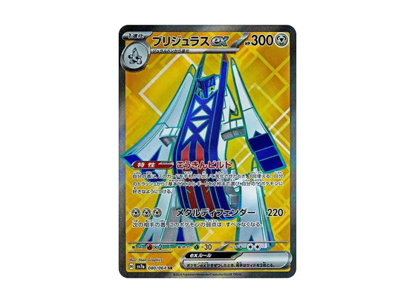 Archaludon ex SR [SV7a 080/064](Enhanced Expansion Pack 
