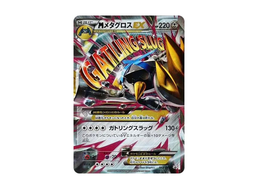 M Metagross EX P [XY-P 102](Special Pack 