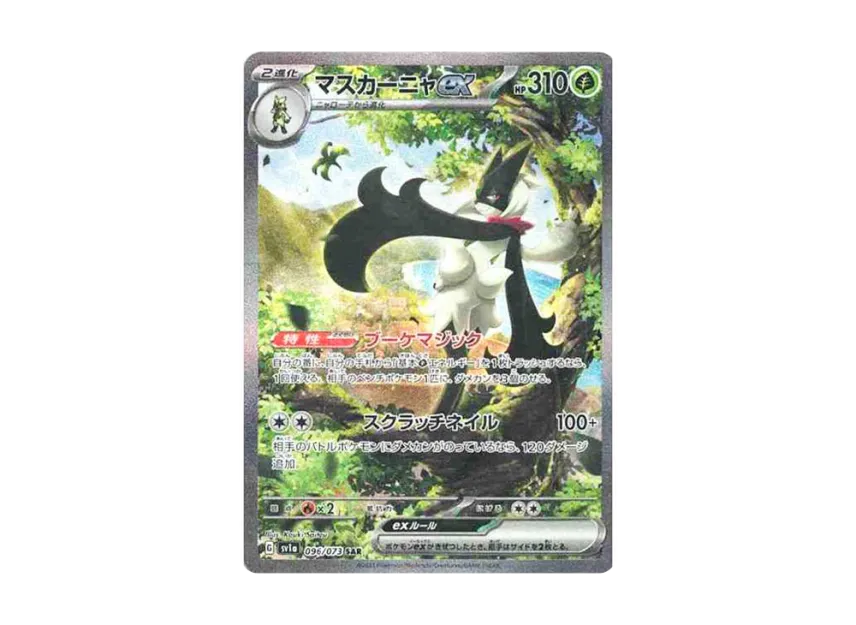 Meowscarada ex SAR[SV1a 096/073](Scarlet & Violet Enhanced Expansion Pack 