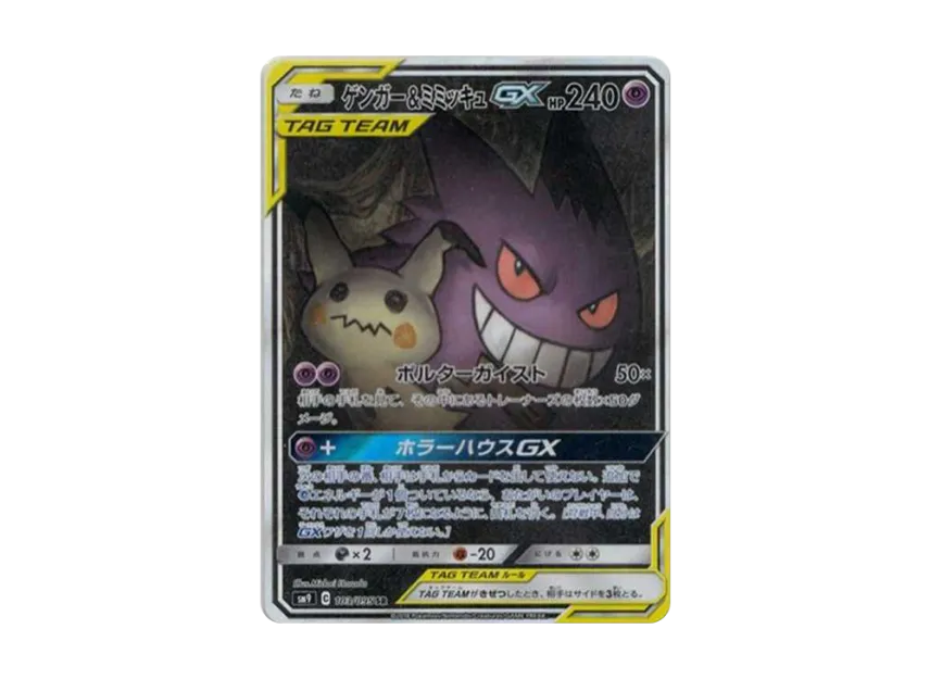 Gengar & Mimikyu GX SR: SA[SM9 103/095](Expansion Pack 