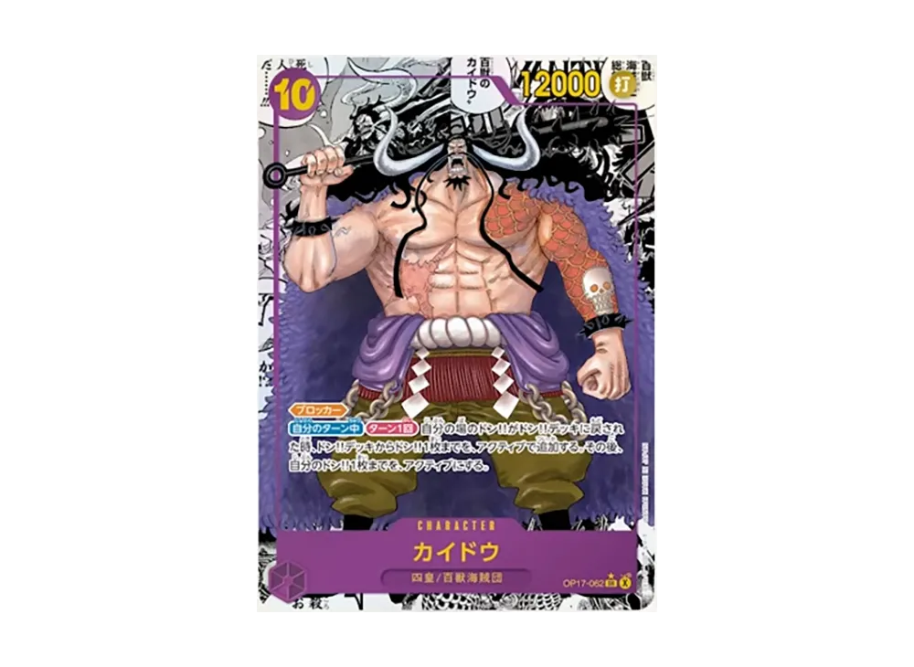 Kaido SR-SP (Manga Alt Art) [OP17-062](Booster Pack 