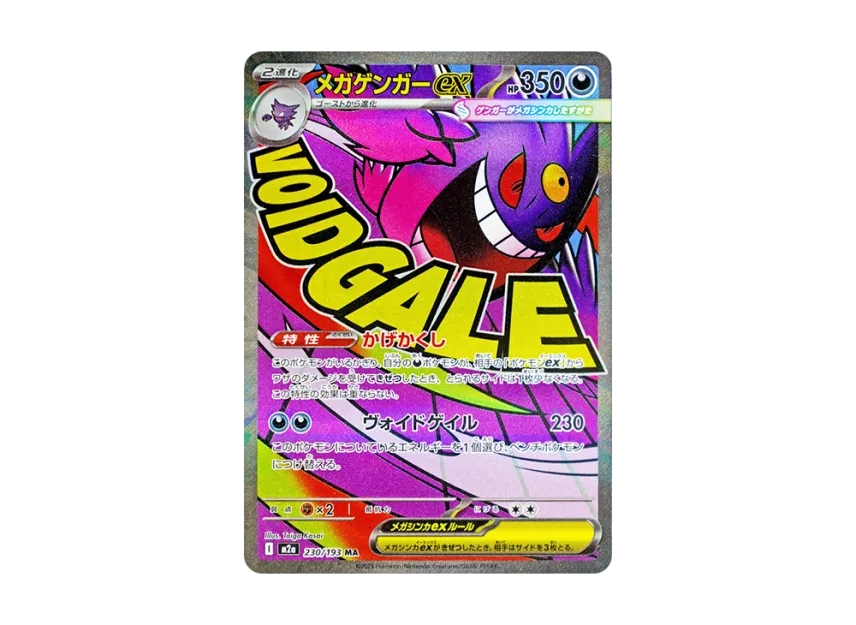 MEGA Gengar ex MA [M2a 230/193](High Class Pack 