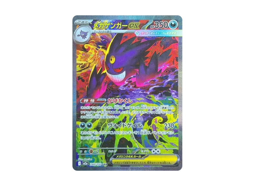 MEGA Gengar ex SAR [M2a 240/193](High Class Pack 