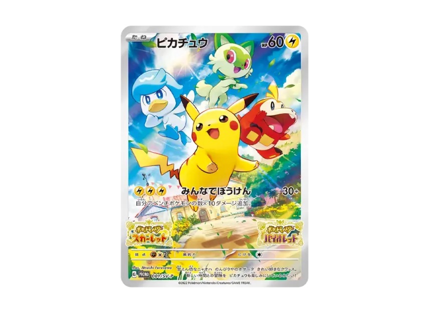 Pikachu: PROMO [001/SV-P](SV-P Promotional cards)