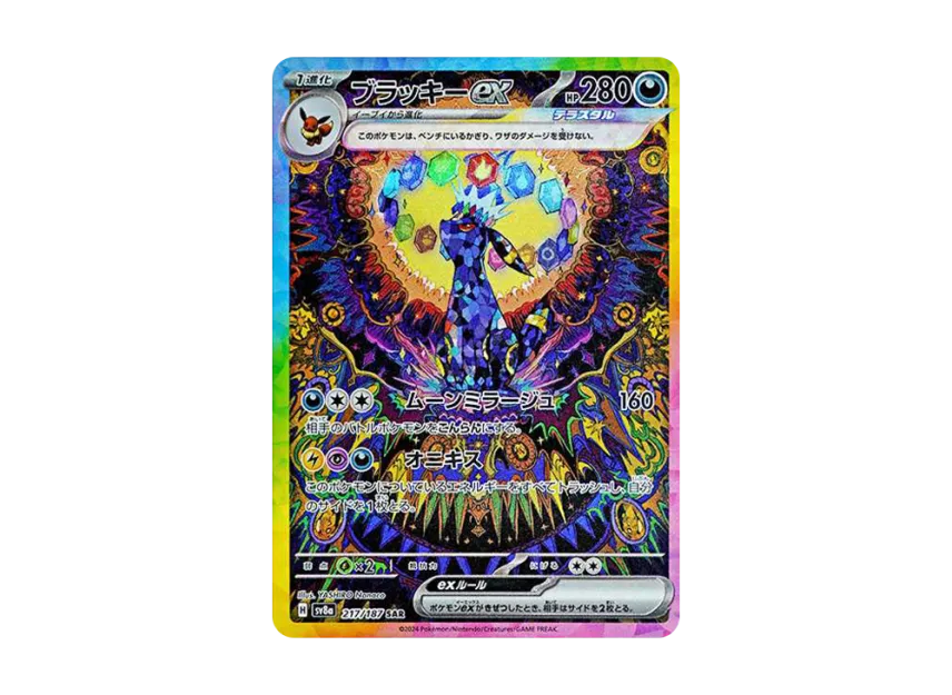 Umbreon ex SAR [SV8a 217/187](High Class Pack 