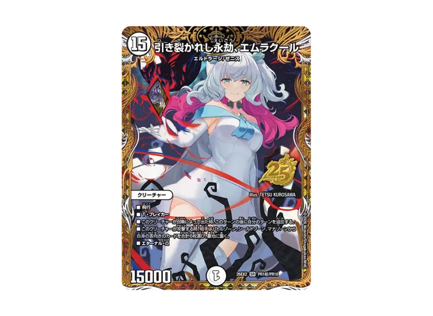 Emrakul the Aeons Torn SR [26EX2 PR1SP/PR10](