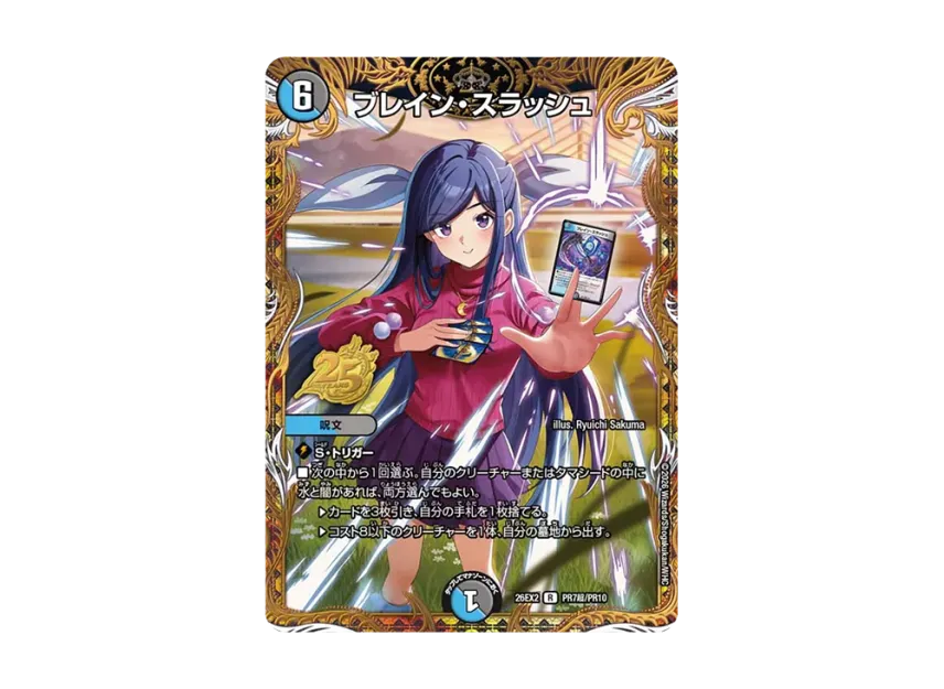 Brain Slash R [26EX2 PR7SP/PR10](