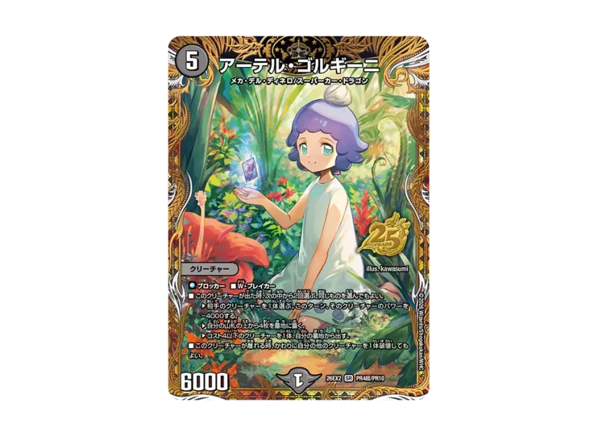 Ater Gorghini SR [26EX2 PR4SP/PR10](