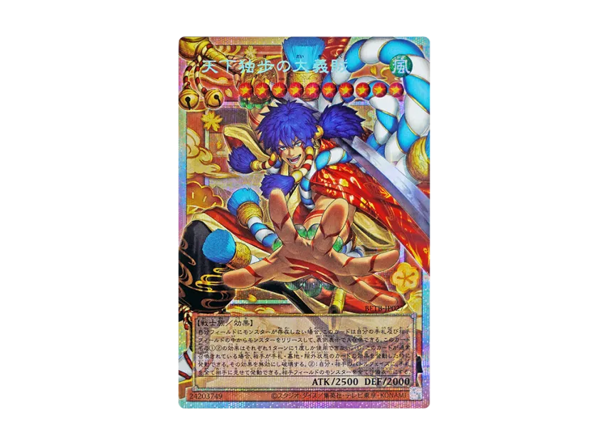 The World's Greatest Gallant Thief PSE :Extended Art [BETB-JP027](Basic Pack 