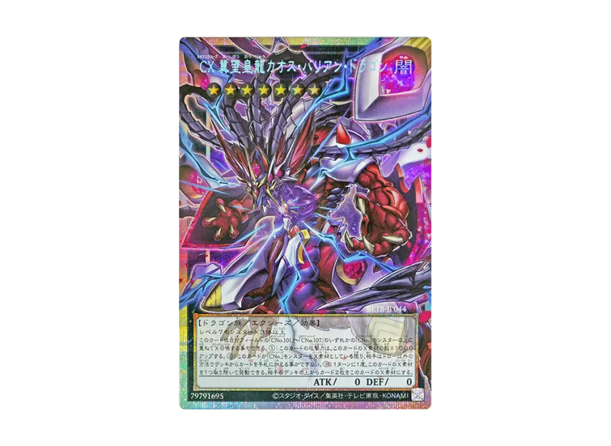 CXyz Chaos Barian Hope Dragon PSE :Extended Art [BETB-JP044](Basic Pack 