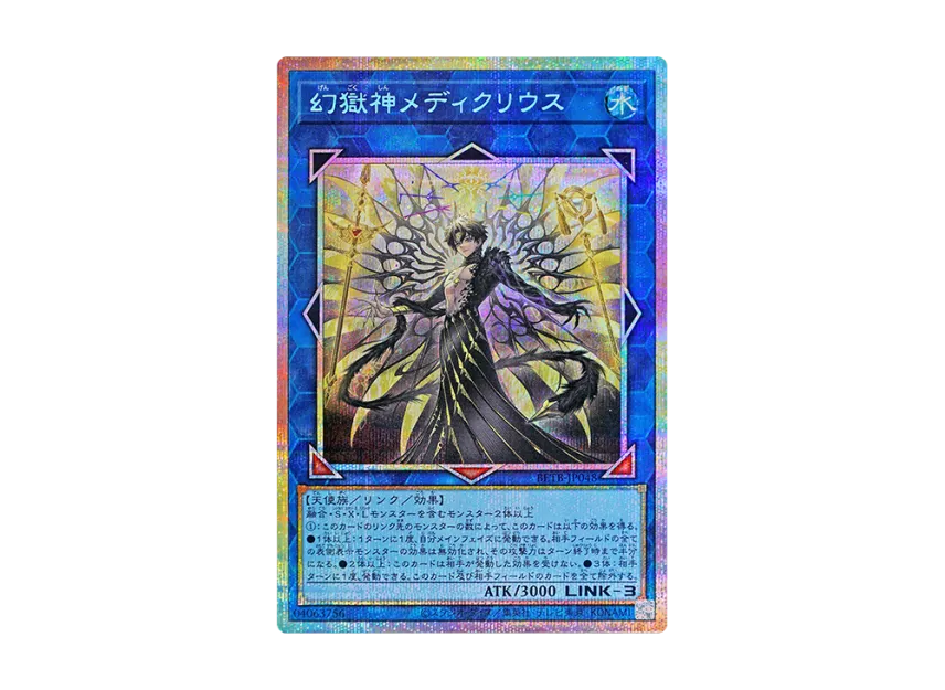 Medicurius the Power Patron of Illusions PSE [BETB-JP048](Basic Pack 