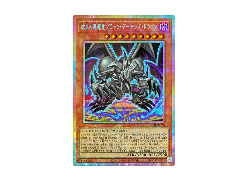 Black Skull Dragon the Archfiend Dragon of Unity PSE [BETB-JP026](Basic Pack 