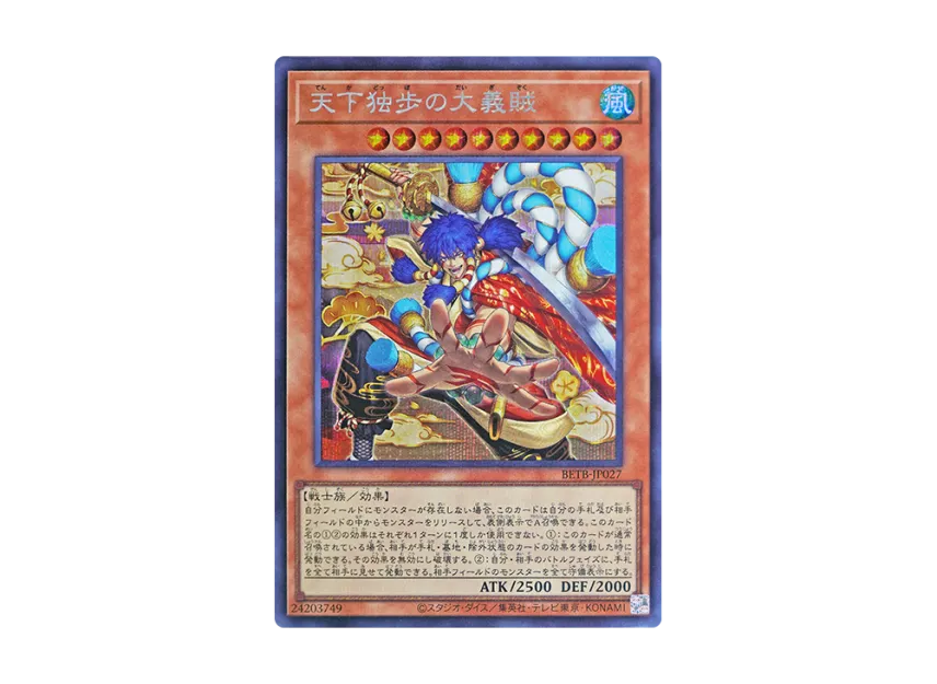 The World's Greatest Gallant Thief SE [BETB-JP027](Basic Pack 