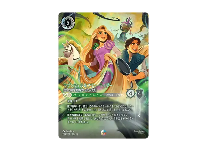 Rapunzel & Flynn Rider - Unlikely Pair ENC [239/207•JA•13][JP](Booster Pack 