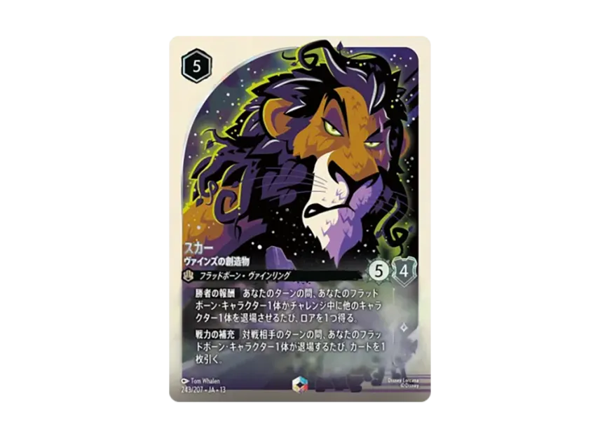 Scar - Created by the Vine ENC [243/207•JA•13][JP](Booster Pack 