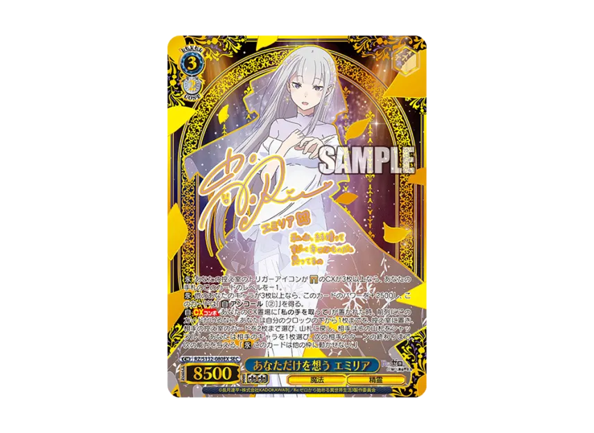 Thinking Only of You Emilia SEC [RZ/S132-080EX](Booster Pack 