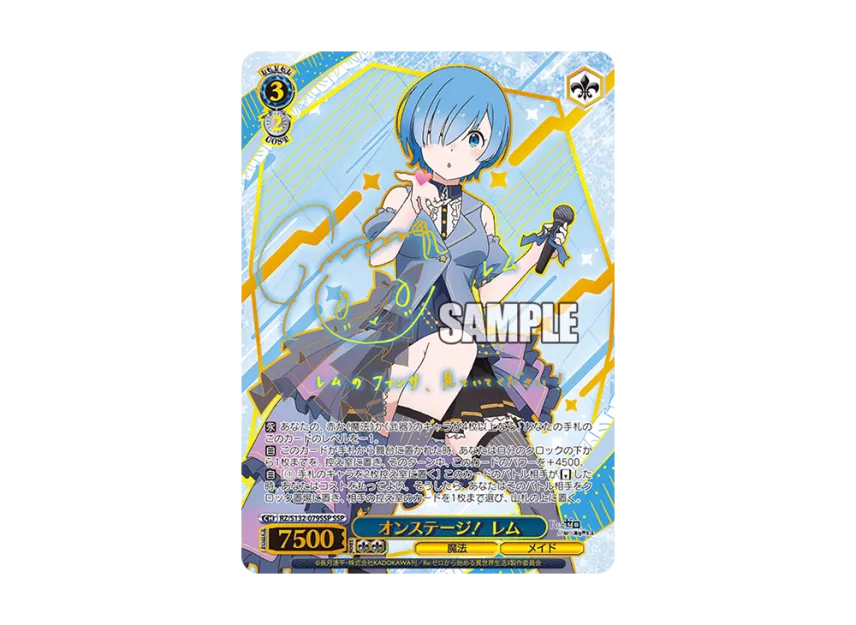 Onstage! Rem SSP [RZ/S132-079SSP](Booster Pack 