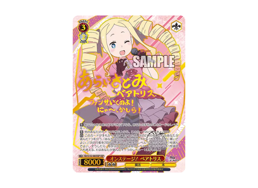 Onstage! Beatrice SSP [RZ/S132-065SSP](Booster Pack 