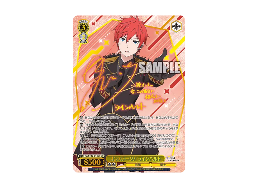Onstage! Reinhard SP [RZ/S132-014SP](Booster Pack 