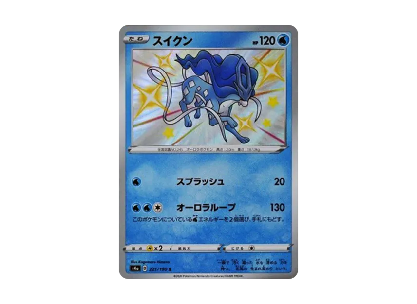 Suicune S[s4a 221/190](High Class Pack 