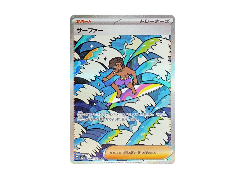 Surfer SAR [M2a 249/193](High Class Pack 
