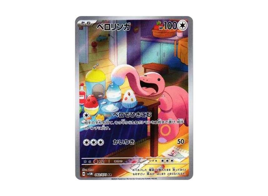 Lickitung AR [SV5M 082/071](Expansion Pack 