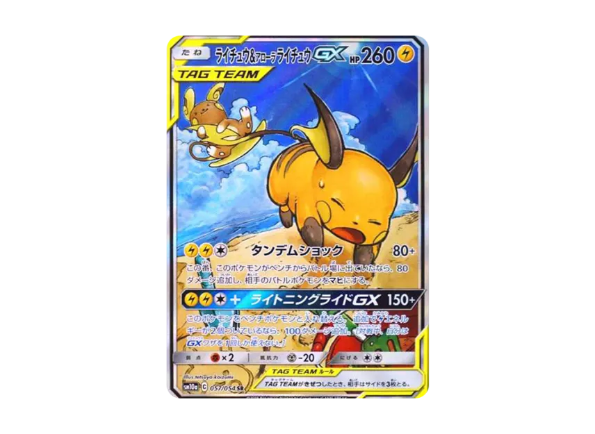 Raichu & Alolan Raichu GX SR: SA[SM10a 057/054](Enhanced Expansion Pack 