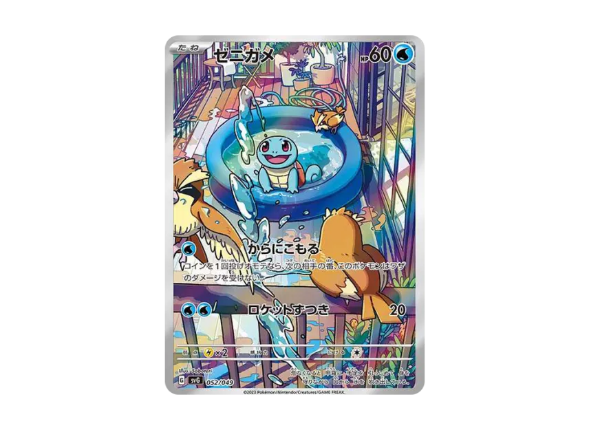 Squirtle :Full Illustration [SVG 052/049](Special deck set ex 