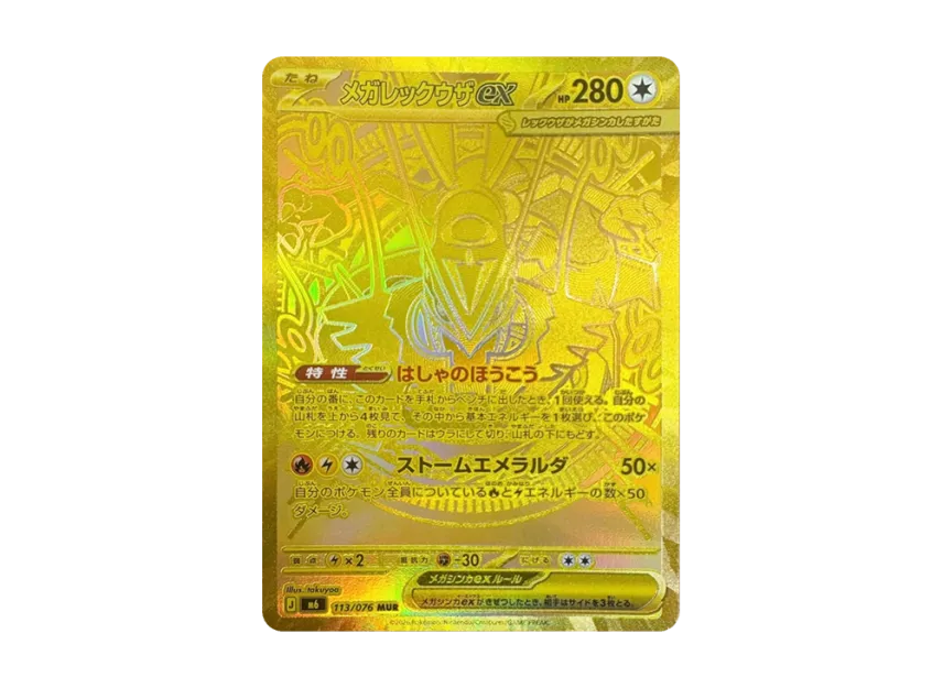 MEGA Rayquaza ex MUR [M6 113/076](Expansion Pack 