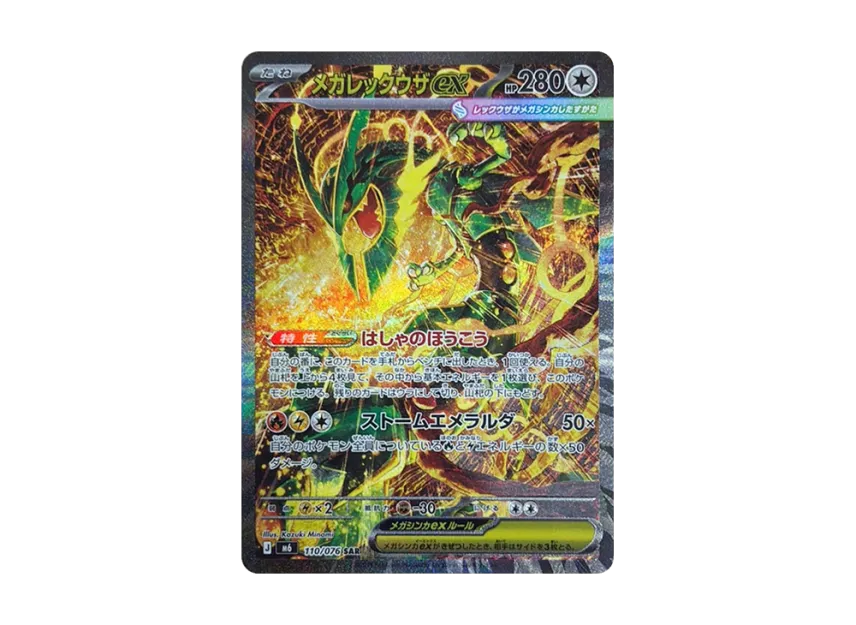 MEGA Rayquaza ex SAR [M6 110/076](Expansion Pack 