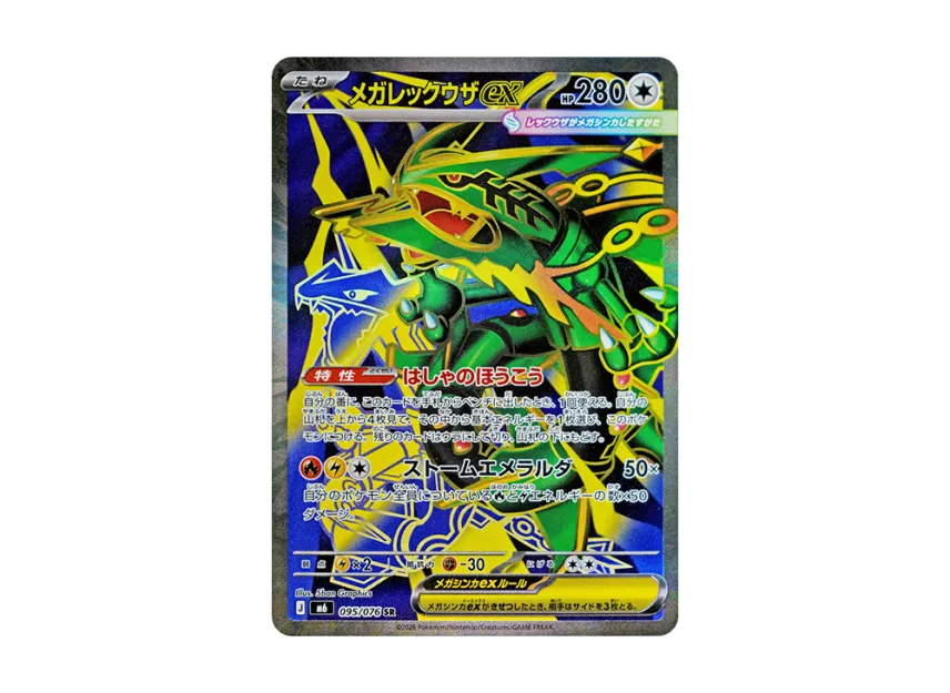 MEGA Rayquaza ex SR [M6 095/076](Expansion Pack 