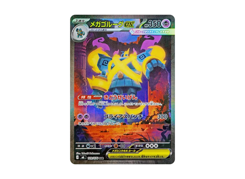 MEGA Golurk ex SAR [M6 109/076](Expansion Pack 