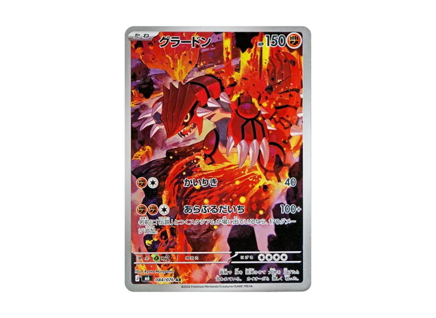 Groudon AR [M6 084/076](Expansion Pack 