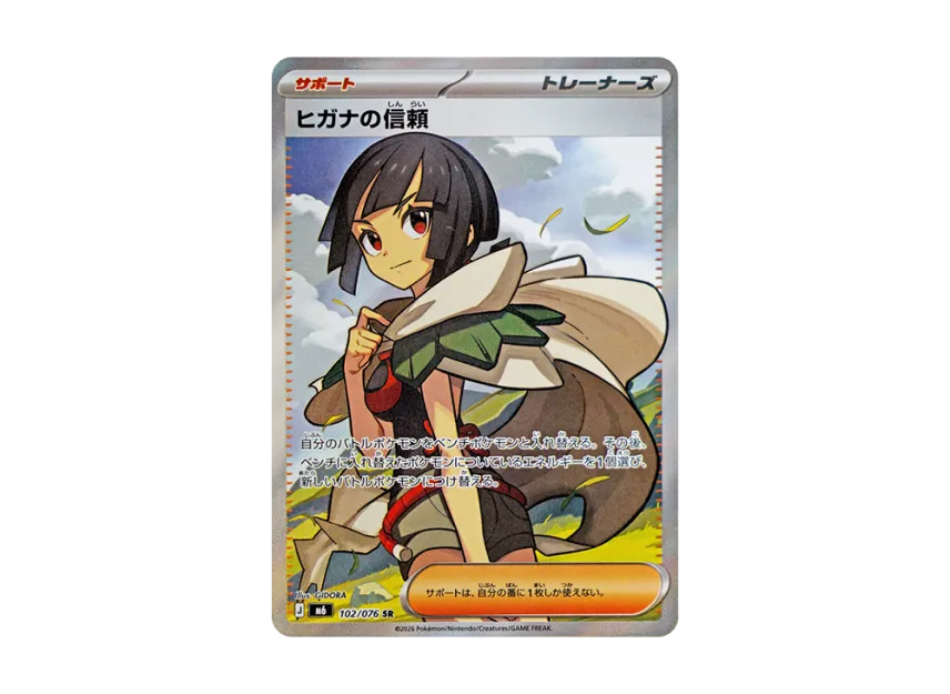 Zinnia's Trust SR [M6 102/076](Expansion Pack 